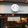 かばのおうどん 横浜元町本店