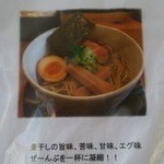 らぁ麺 めん奏心 - 食べてみたかった