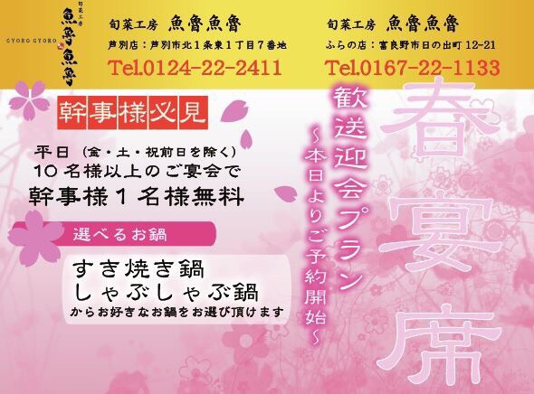 GYORO GYORO ふらの店 - 富良野（居酒屋）の写真