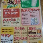 叶え家 - 飲み放題メニュー  