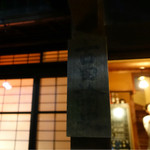 Restaurant Satoshi.F - 