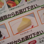 トレンタ 本宮店 - ベイクドチーズケーキ（メニュー写真）