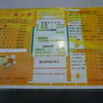 本家　第一旭 - 