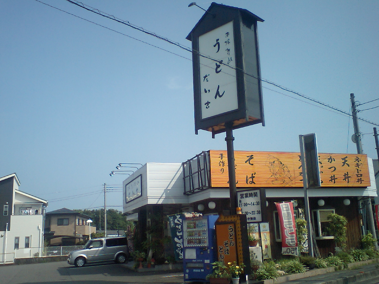 本場讃岐うどん だい吉 name=