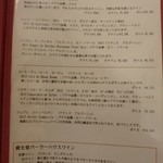 ル・ビストロ・資生堂 - 赤ワインメニュー
