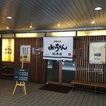 お好み焼 みっちゃん総本店 - 