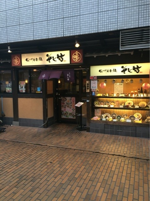 そじ坊 古川橋幸福ビル店 古川橋 そば 食べログ