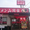 山岡家 弘前店