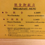 東京 なだ万 - 朝食の献立