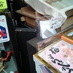 杉山名産店 - 店先