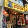 ゴーゴーカレー 秋葉原１号店