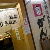 回転寿司がんこ エキマルシェ大阪店