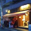 ミート矢澤 五反田本店