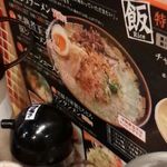 鹿児島ラーメン 豚とろ - 