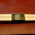 日本料理 喜春 - 箸。