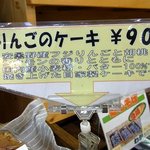 オーベルジュ・イマイ - りんごのケーキのＰＯＰです。