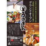 旬魚旬彩うおまん - 旬魚旬彩"うおまん"上本町YUFURA店2010年8月26日オープンチラシメニュー2010年8月26日オープンチラシ