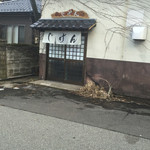 じげん - 店舗 外観