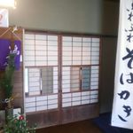 坂の上のそば屋 司 - 玄関に入ると猫間障子