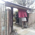 坂の上のそば屋 司 - 雰囲気のある門構え