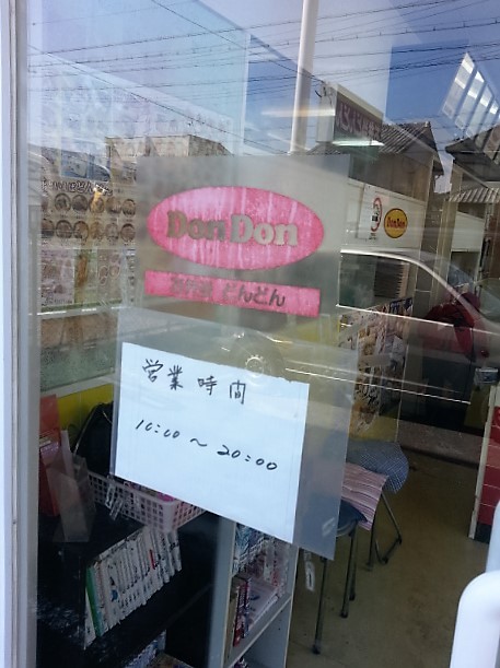 お弁当 どんどん 磐田中泉店 磐田 弁当 食べログ お弁当 どんどん 磐田中泉店 磐田 弁当 食べログ