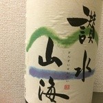 Sakanayasan No Izakaya Kitajima Shouten Sakaba - 讃水 山海