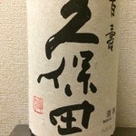 Sakanayasan No Izakaya Kitajima Shouten Sakaba - 久保田 百寿