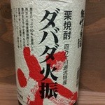 Sakanayasan No Izakaya Kitajima Shouten Sakaba - ダバダ火振
