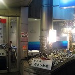 海三昧 おさしみ家 - 