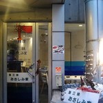 海三昧 おさしみ家 - 