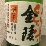 Sakanayasan No Izakaya Kitajima Shouten Sakaba - 金陵　純米酒