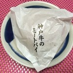 神戸牛のミートパイ - 神戸牛のミートパイ
            