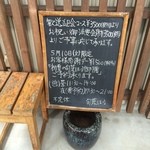 旬菜はる - 外観/看板