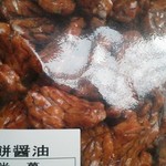 ご縁 まんかい屋 - おまけ２：となりの市で購入（１００円）