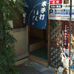 Honteuchi Taiya - 駐車場側の入り口