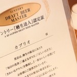 Osaketoryourino Oishiio Mise Kaburio - サントリー公認の樽生達人が入れる生ビールは格別です！