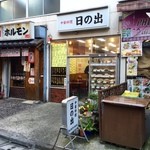 日の出中華 - 昭和の香り漂う老舗中華店！