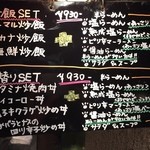 麺飯食堂 なかじま - 炒飯SETと日替りSETの構成