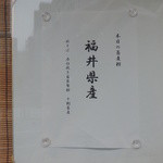 手打蕎麦 松竹庵 ます川 - その日の蕎麦粉がウインドウに飾ってあります