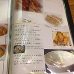 中華四川料理 もりた - メニュー1