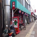 そんちゃん家 - 店の外観