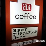 アイコーヒー - 