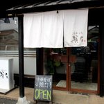 中華そば専門店 ほおじろ - 