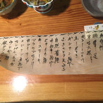 申子 - 2016年3月14日のお品書き