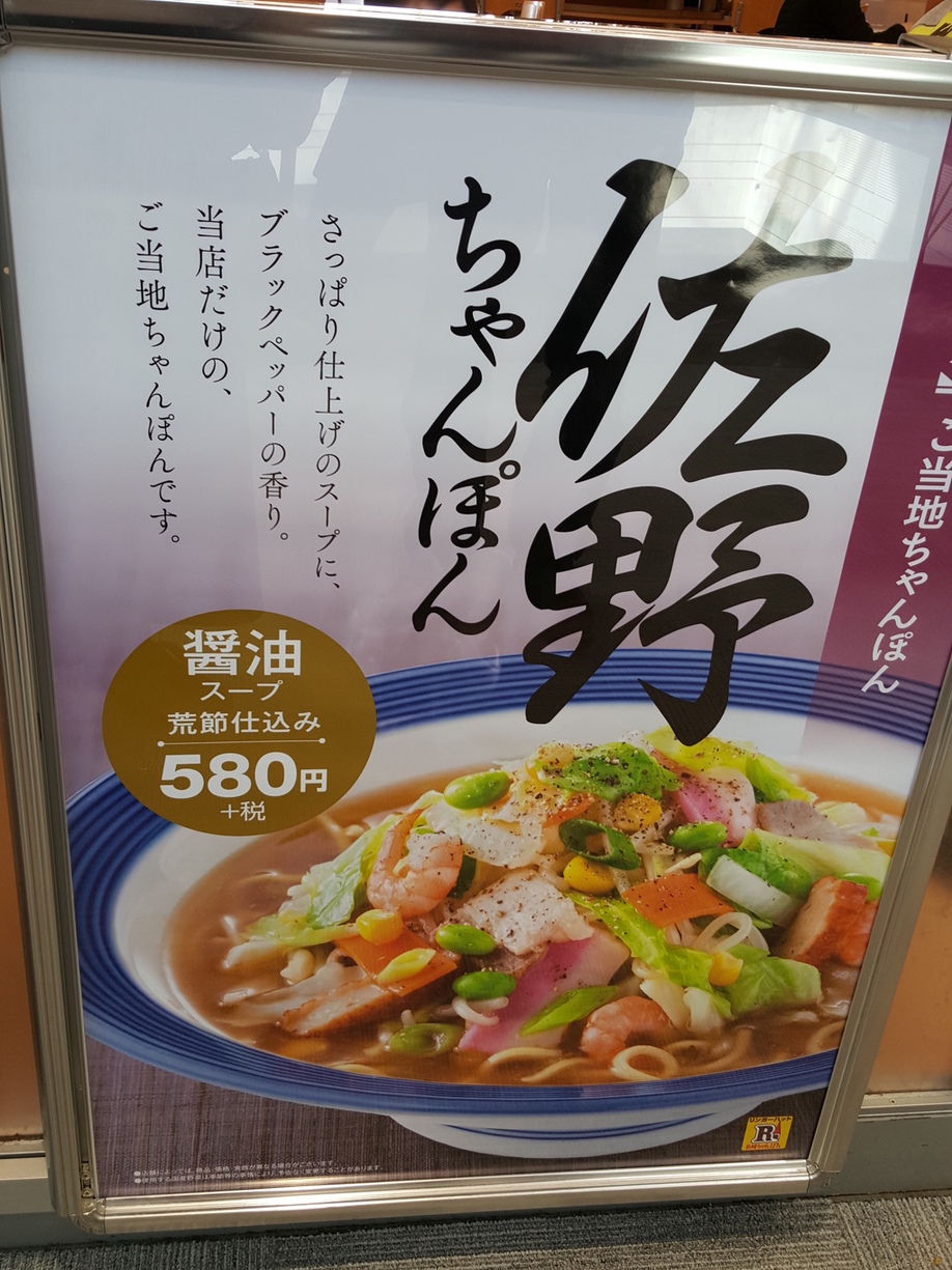 リンガーハット イオンモール佐野新都市店 name=
