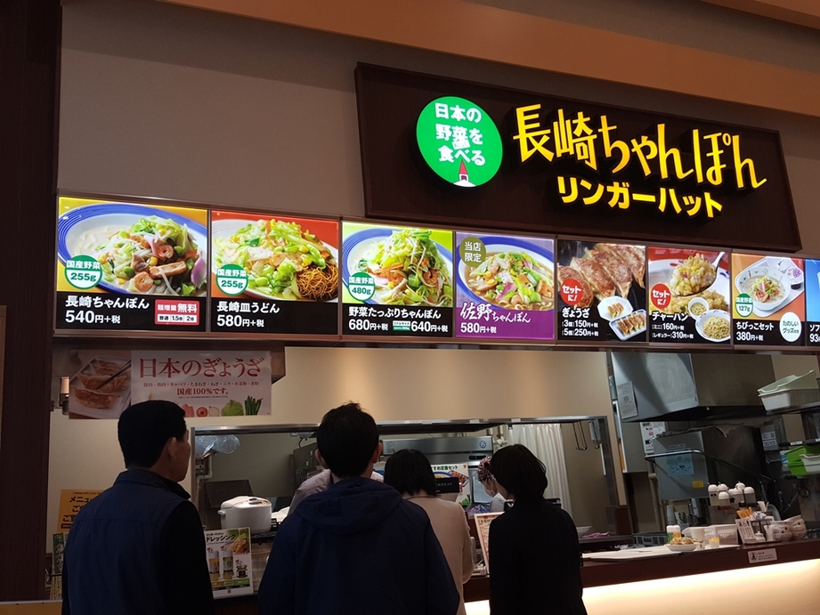 リンガーハット イオンモール佐野新都市店 name=