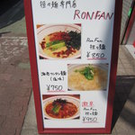 Ronfan - 店頭メニュー看板