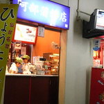 阿部蒲鉾店 - Kスタ・2階にお店はあります。