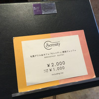 セレニティ - 料金
