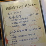 てんぷら天夜一夜 - 